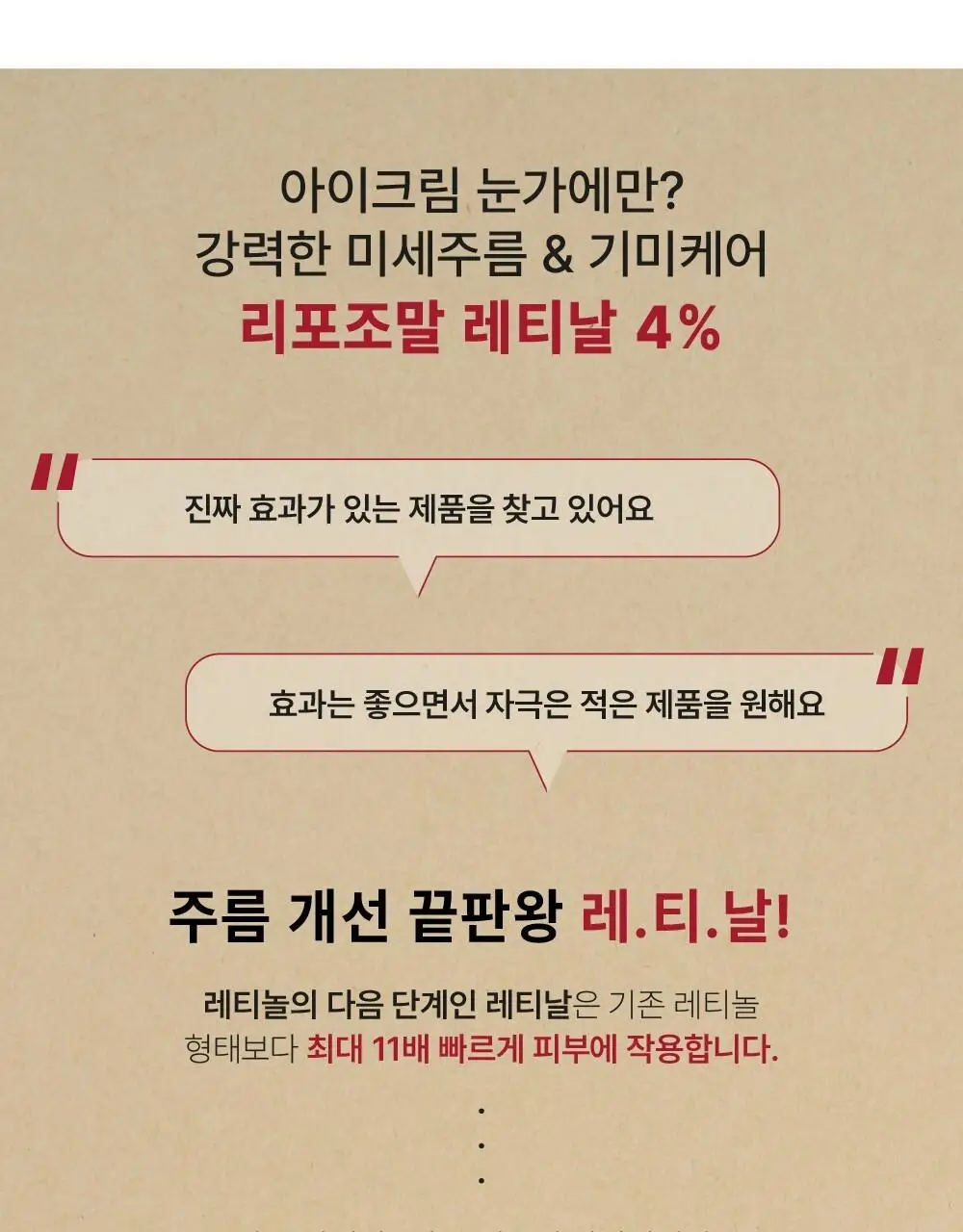 [레티날/주름탄력] 케이시크릿 서울 1988 레틴알 발효콩 아이크림 30ml 상세페이지 3